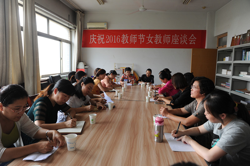 1473737002437525.jpg 女教工座谈2_副本.jpg