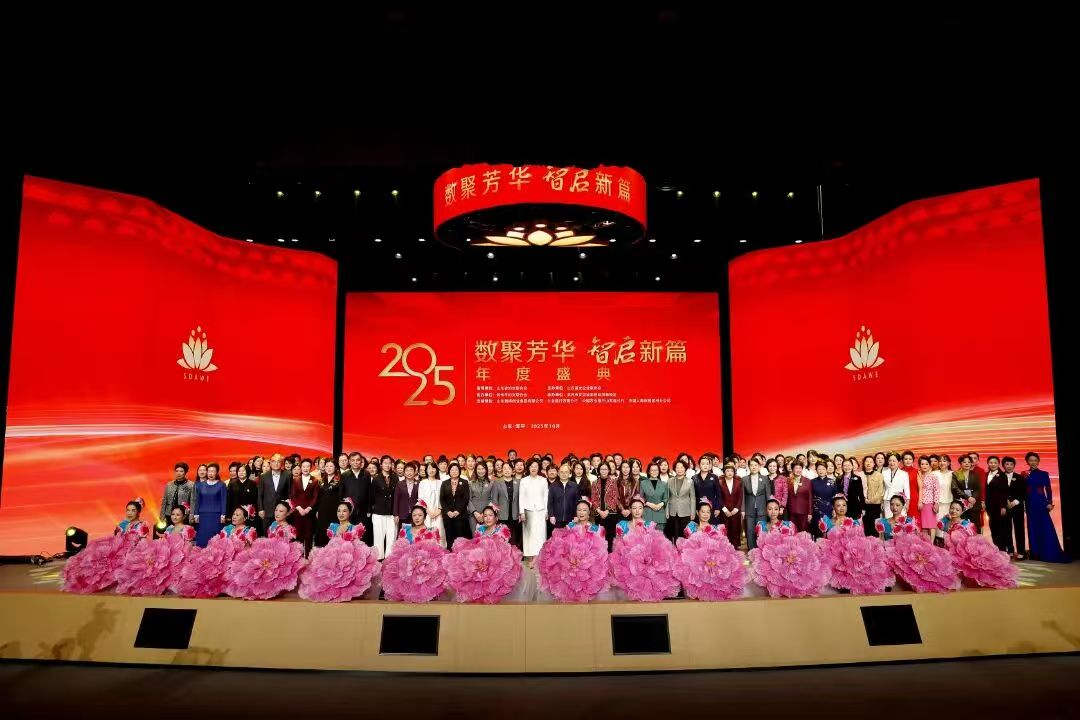 “数聚芳华 智启新篇”山东省女企业家协会2025年度盛典在滨州举办