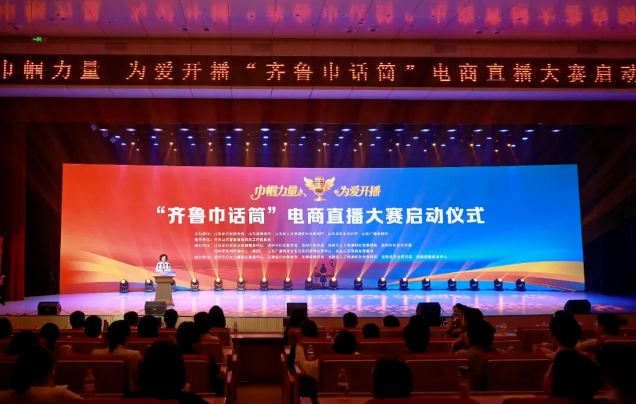 巾帼力量 为爱开播｜“齐鲁巾话筒”电商直播大赛在无棣启动